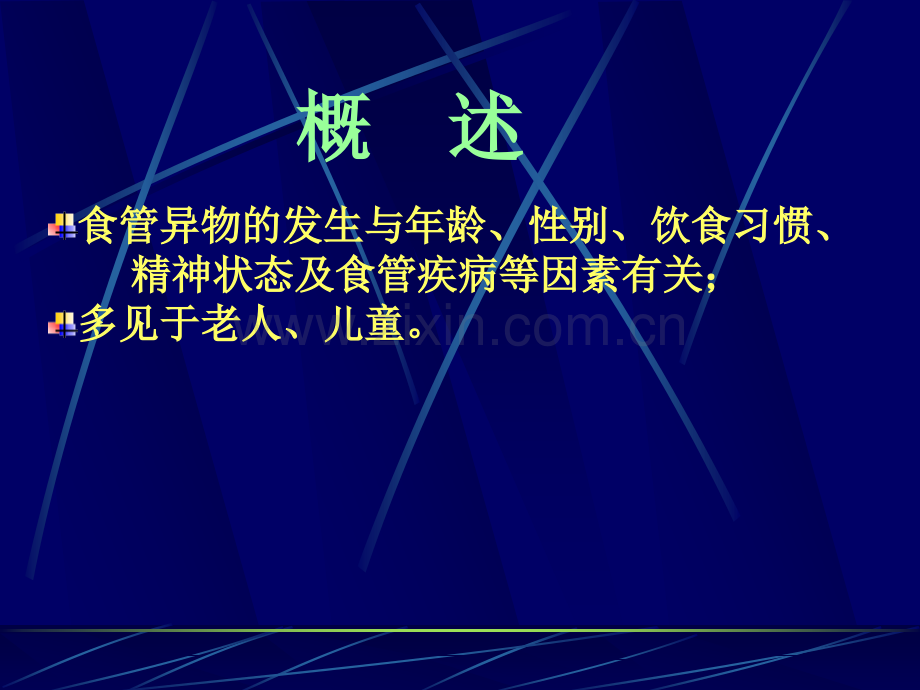 食道异物.ppt_第2页