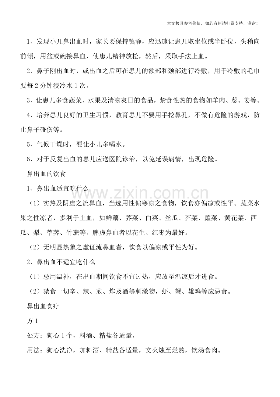 小儿长期鼻出血注意生活调理-这有三个食疗妙方-.doc_第2页