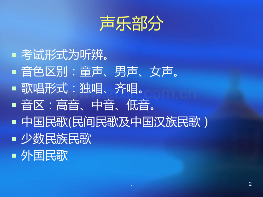 初级音乐欣赏.ppt_第2页