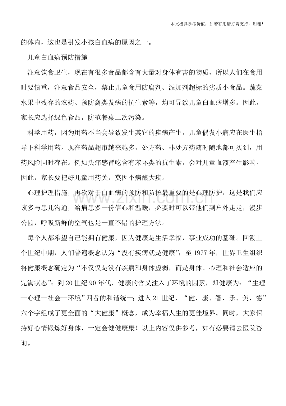 孩子白血病-与这样的家庭脱不了干系.doc_第2页