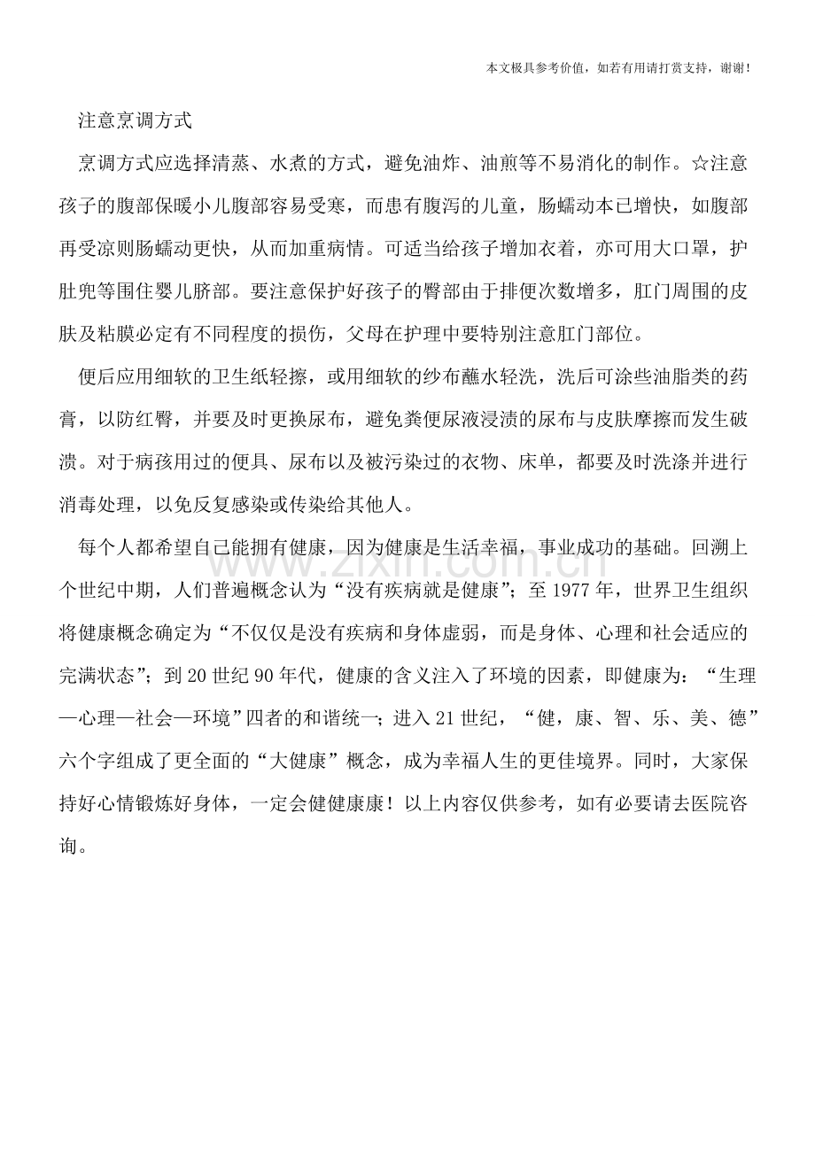 宝宝腹泻了要怎么办.doc_第2页