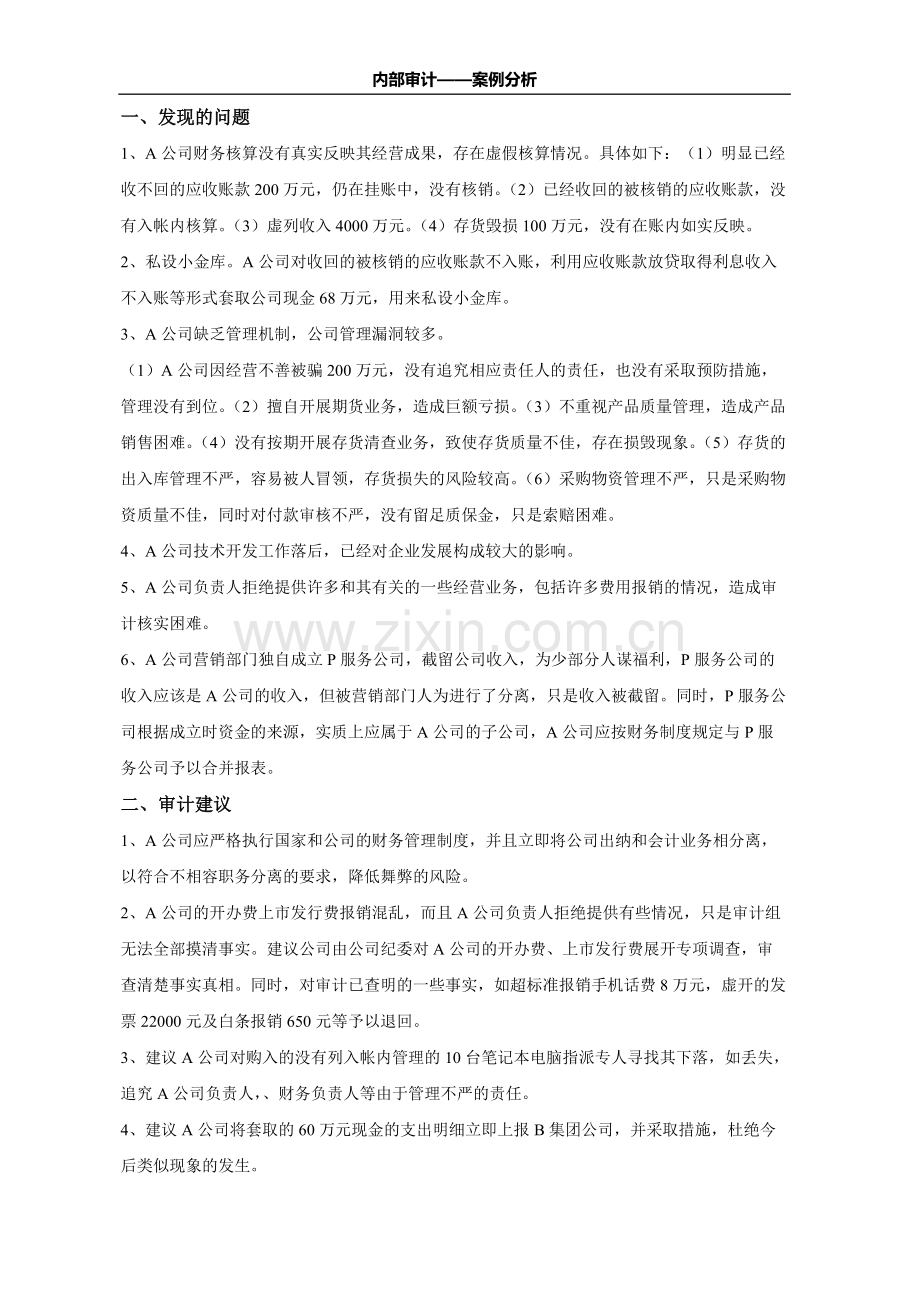 内部审计案例分析及其答案.pdf_第2页
