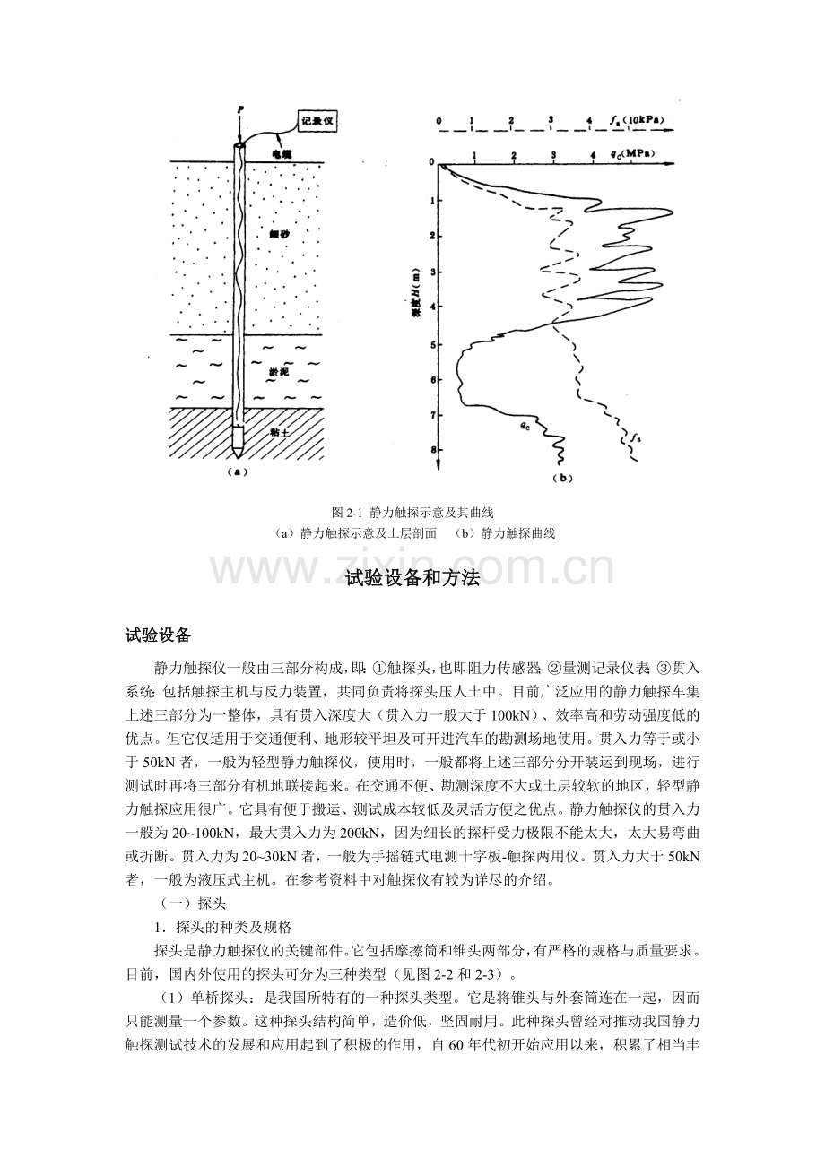 静力触探试验(原理和应用).doc_第2页