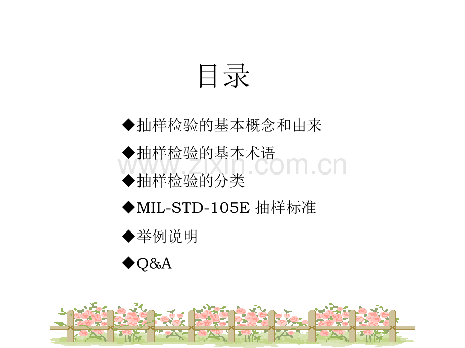 抽样计划.ppt_第2页
