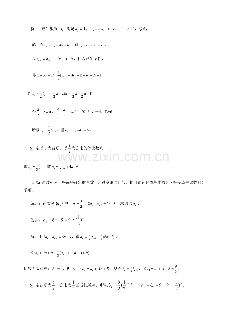 高中数学构造法求数列通.doc_第2页