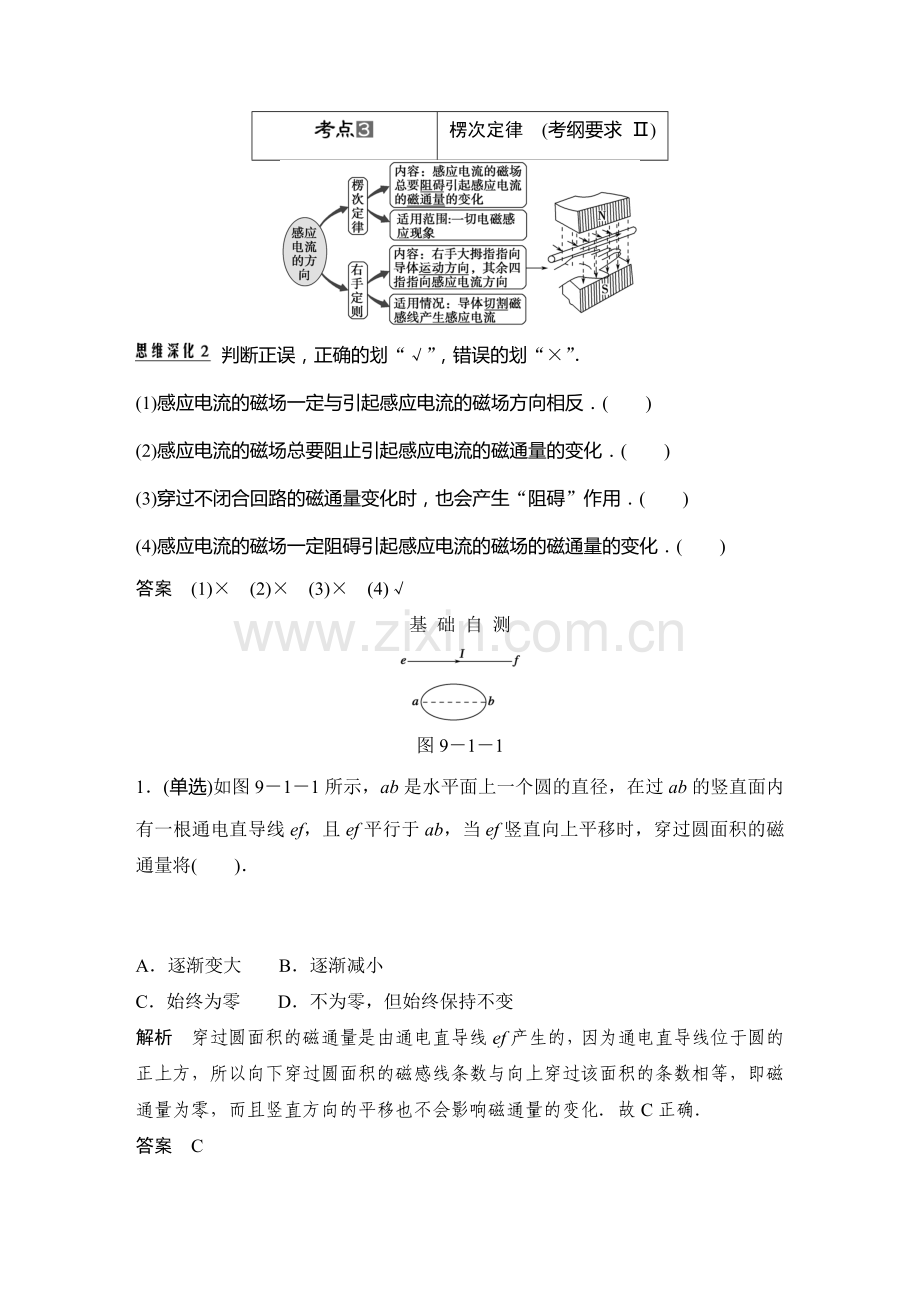高考总复习物理第九章电磁感应.doc_第2页