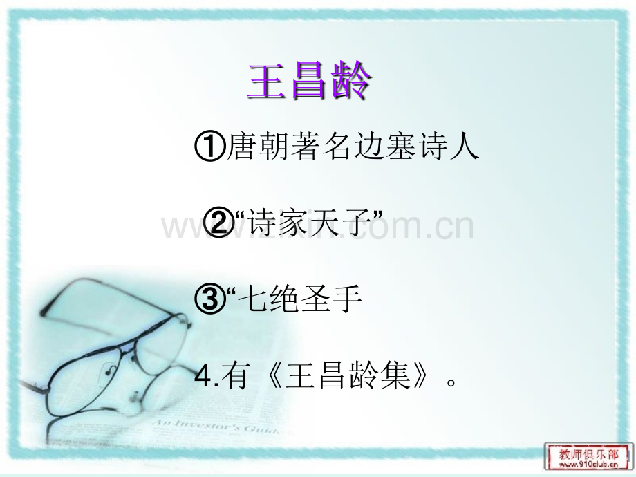 出塞课件ppt.ppt_第2页