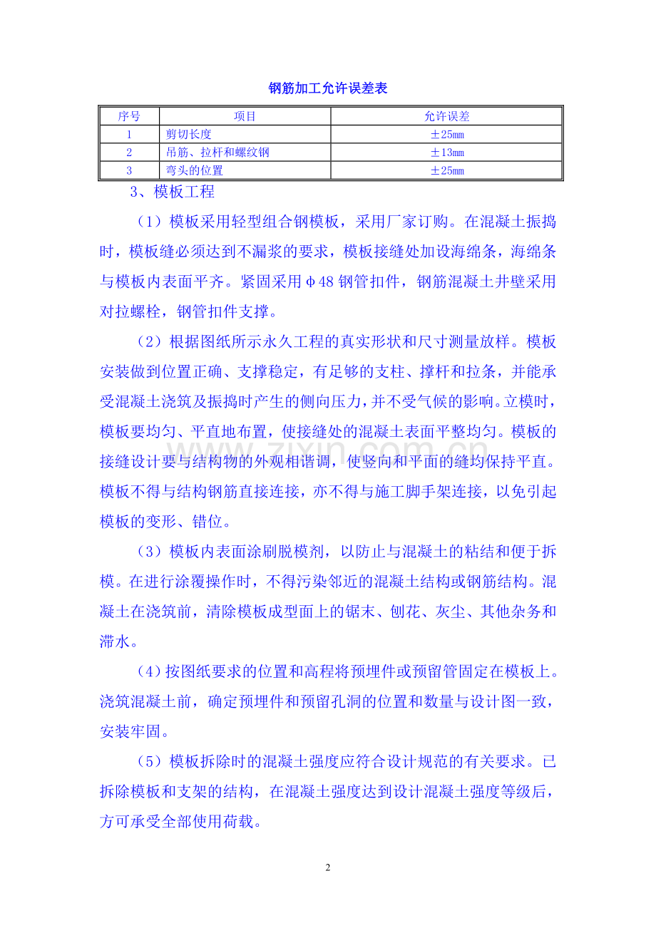 钢筋混凝土检查井施工方案.doc_第2页