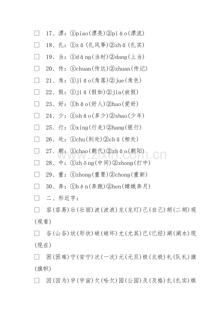 2016二年级语文期末考试知识点大全.pdf_第2页