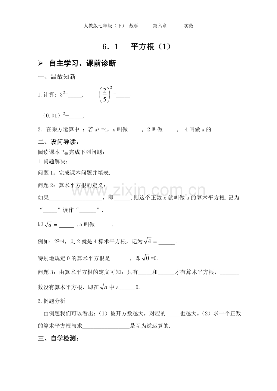 6.1平方根(1).doc_第1页
