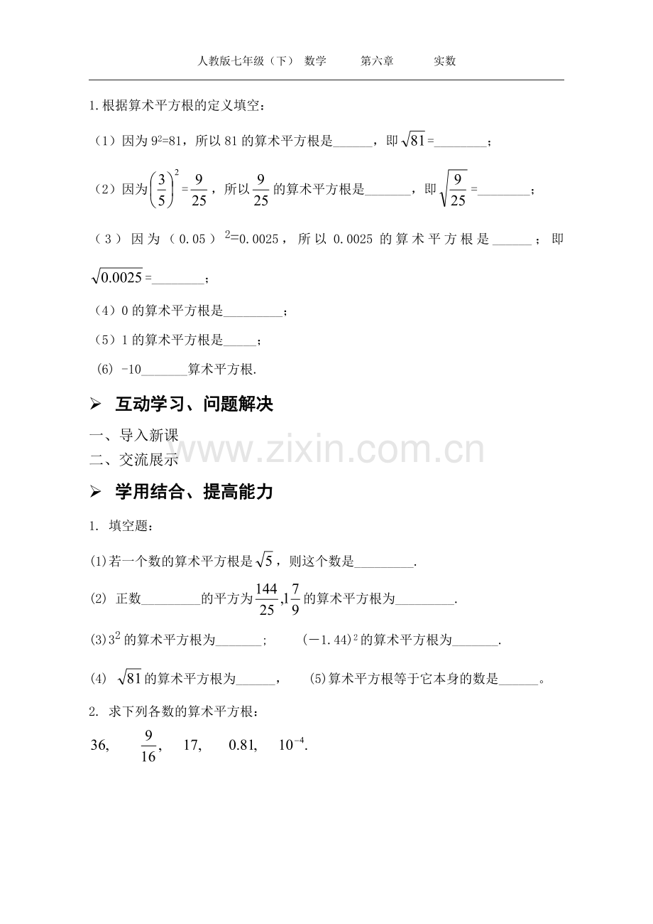 6.1平方根(1).doc_第2页