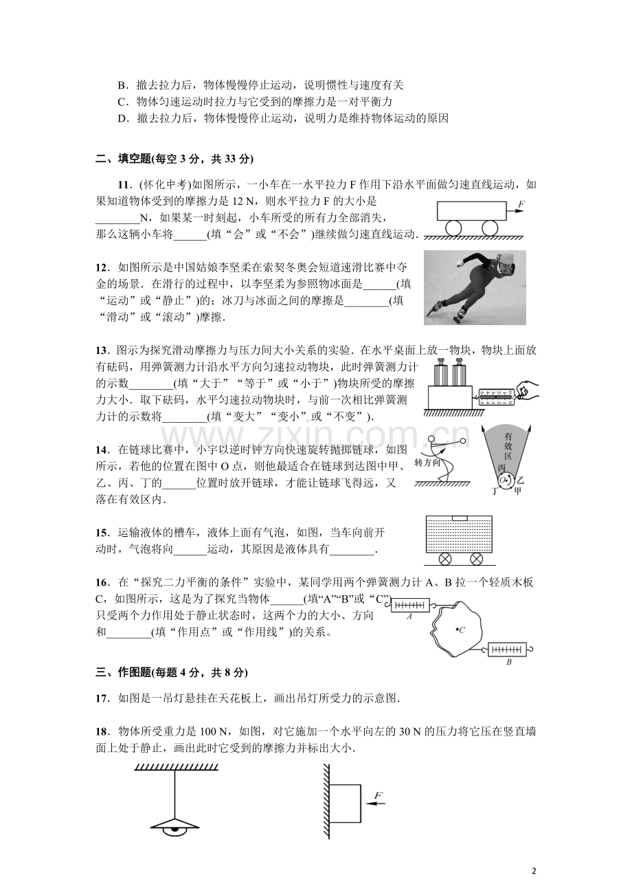 2017人教版八年级物理第八章运动和力单元测试题(附答案).doc_第2页