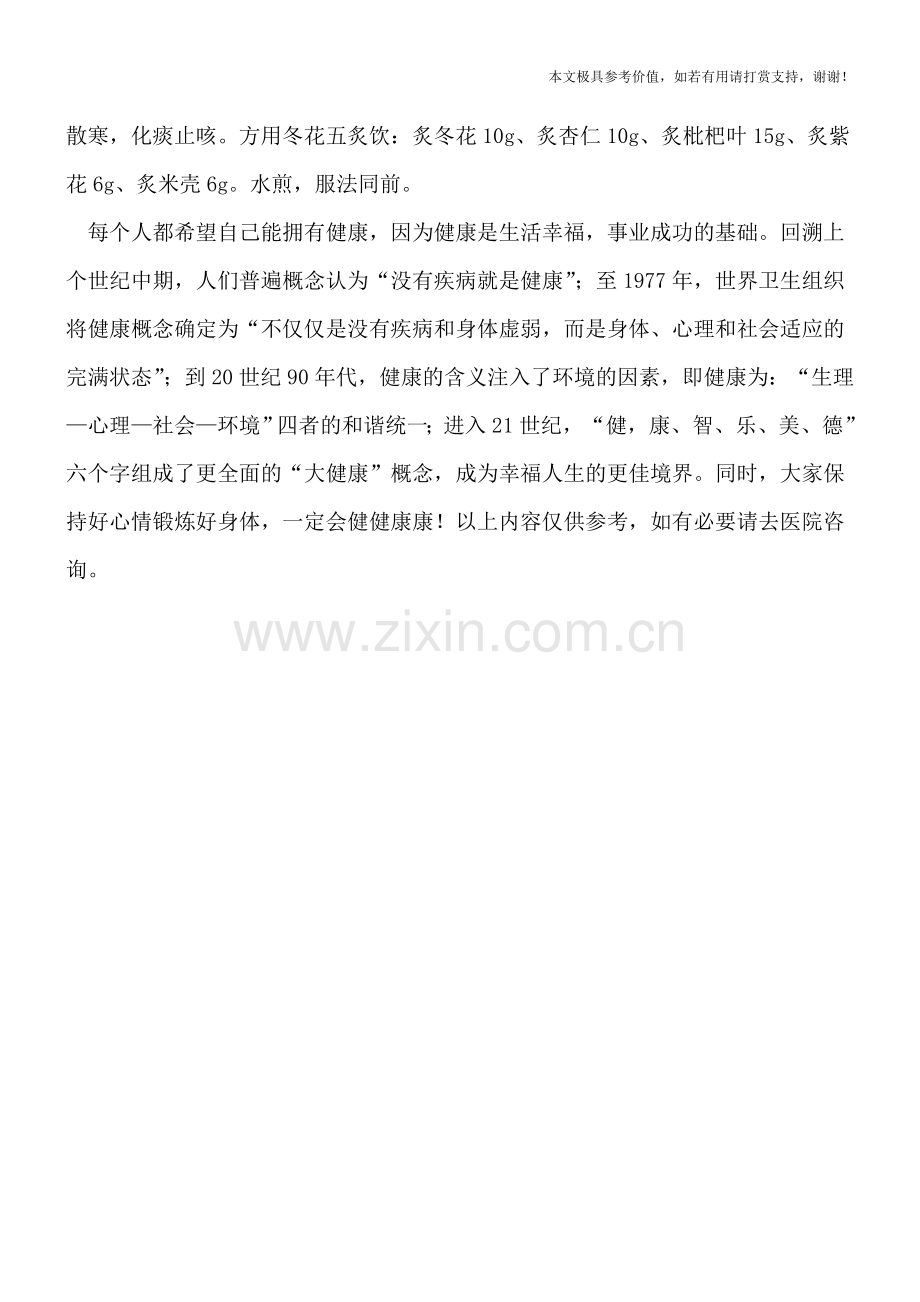 治疗小儿咳嗽四个药方.doc_第2页