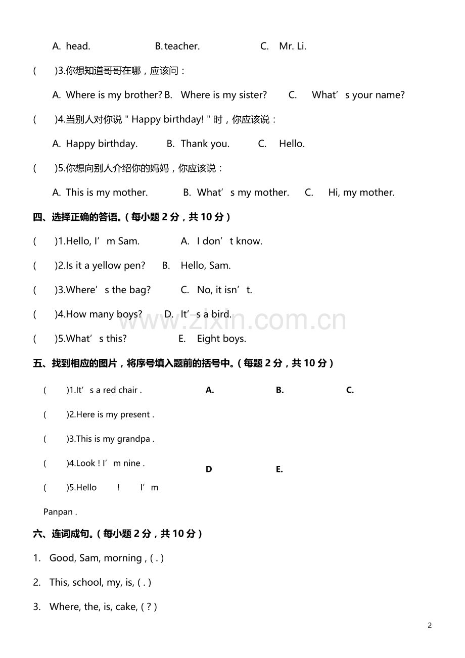 外研版小学三年级英语上册期末测试卷.doc_第2页