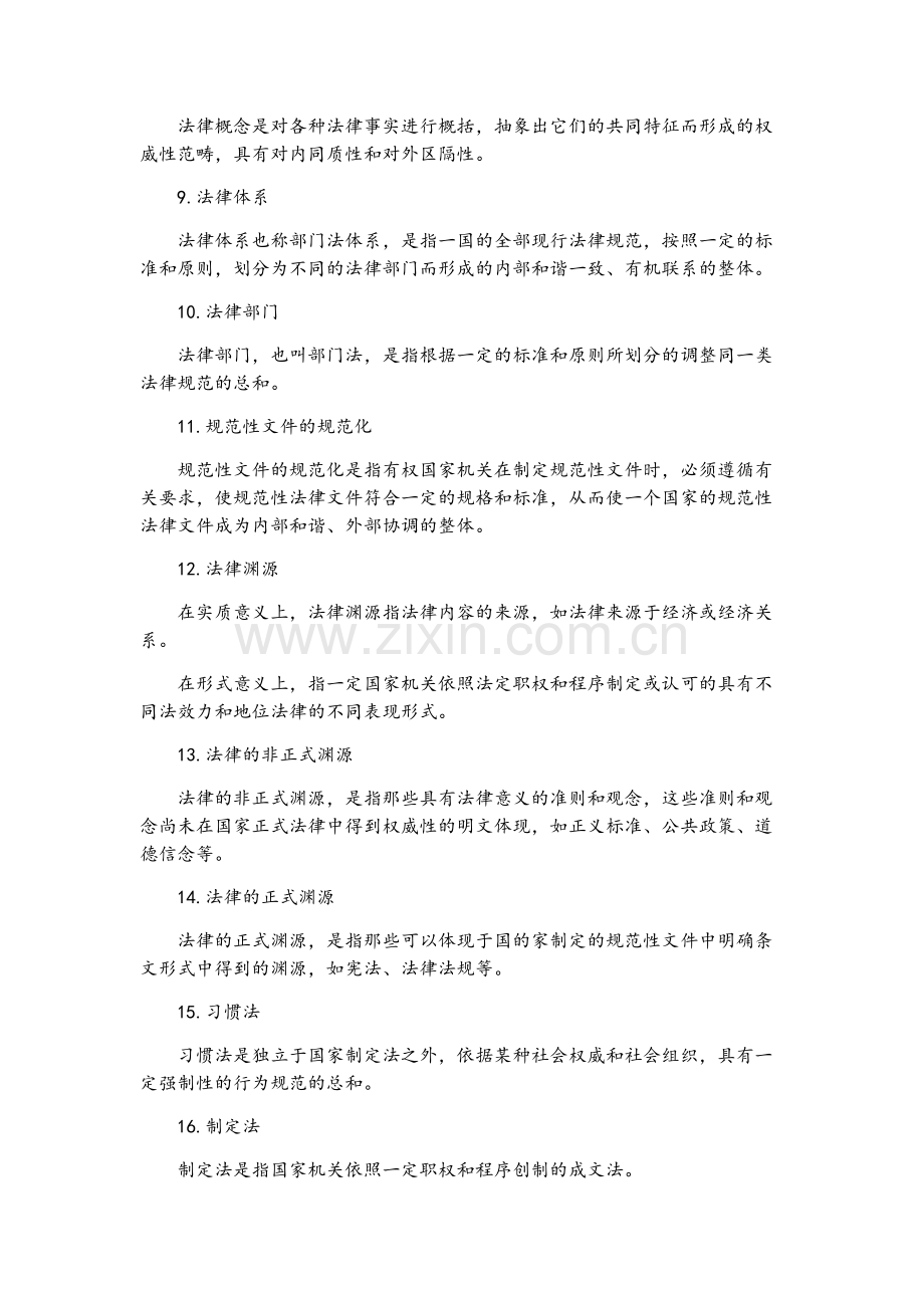 法理学知识点.pdf_第2页
