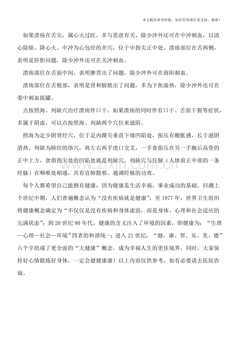 从口腔溃疡的地方看健康.doc_第2页