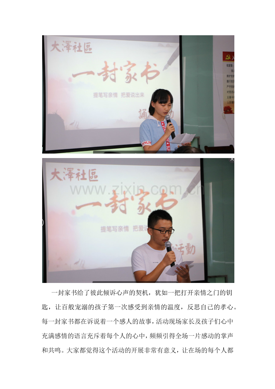 一封家书诵读活动.doc_第2页