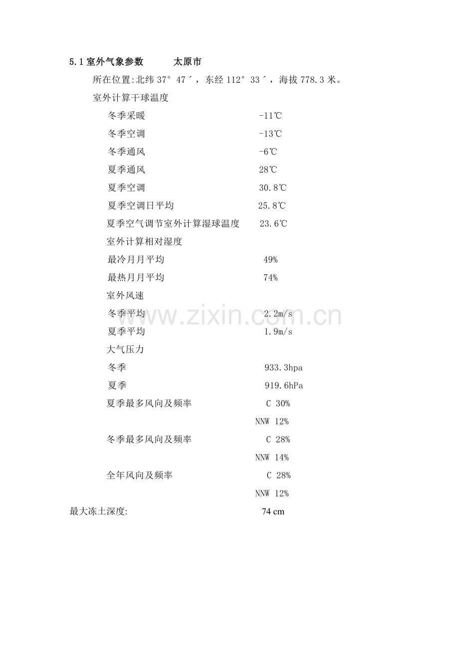 太原气象参数.doc_第1页