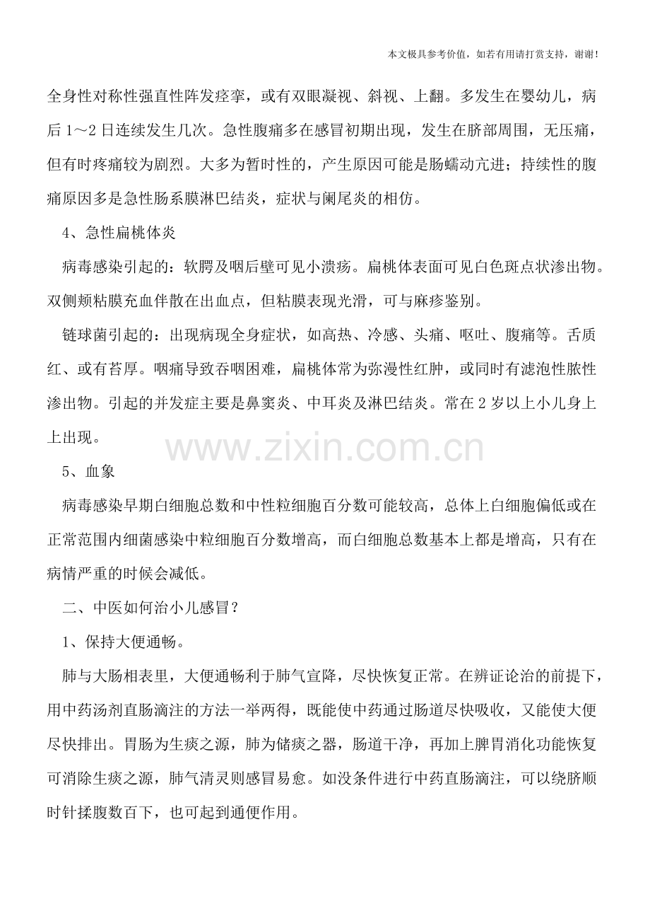 小儿感冒怎么办？中医治小儿感冒有妙招.doc_第2页