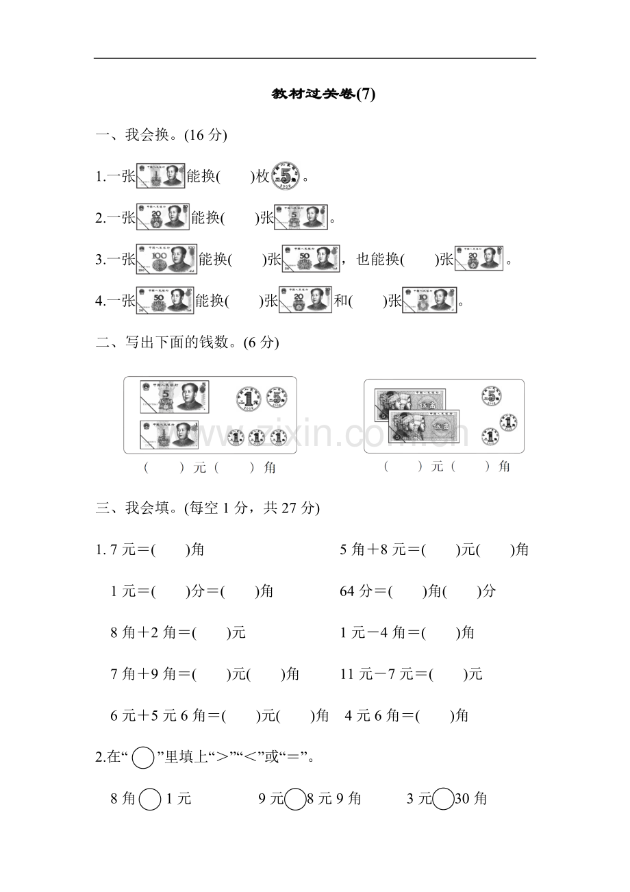 一年级数学下册第五单元测试卷.doc_第1页