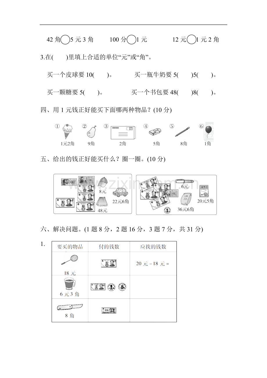 一年级数学下册第五单元测试卷.doc_第2页