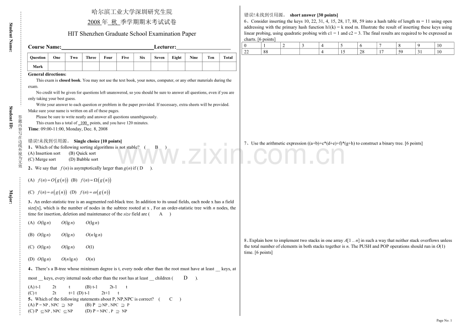 哈工大深圳算法设计与分析08年试卷-何震宇.doc_第1页