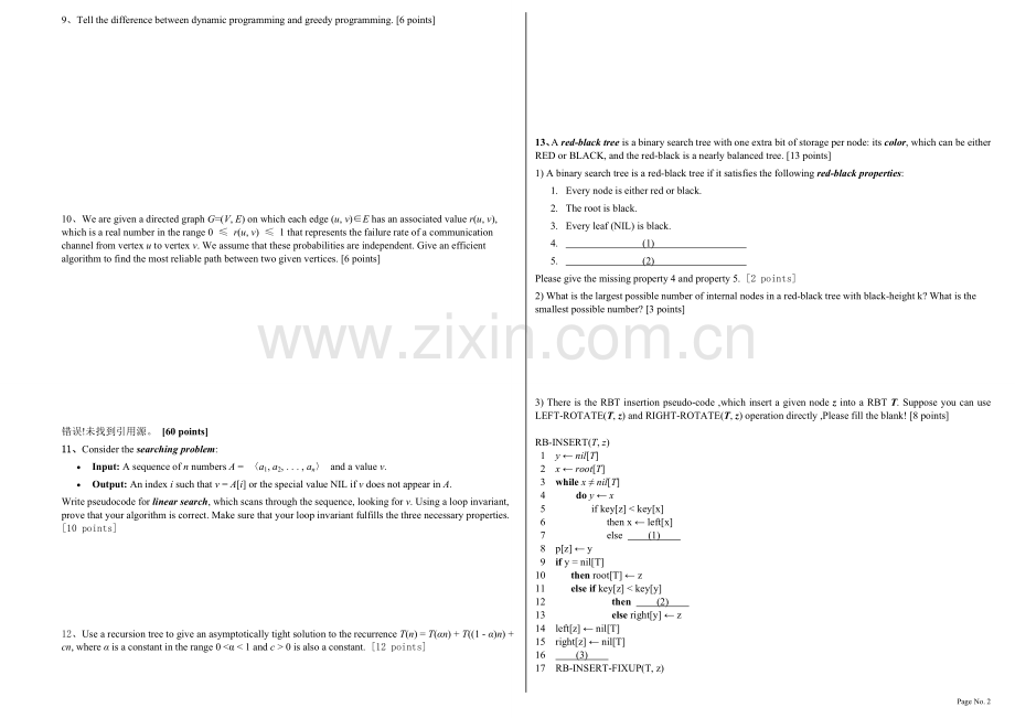 哈工大深圳算法设计与分析08年试卷-何震宇.doc_第2页