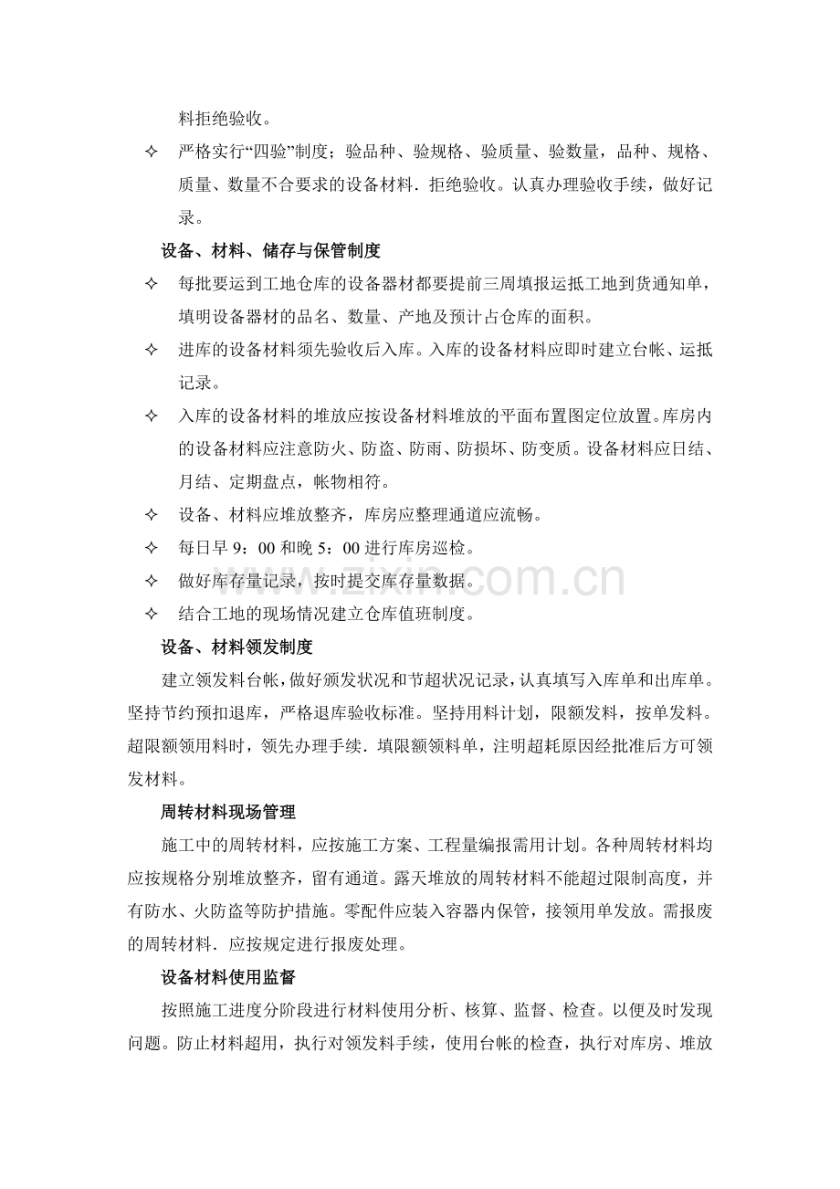 供货调试方案.doc_第2页