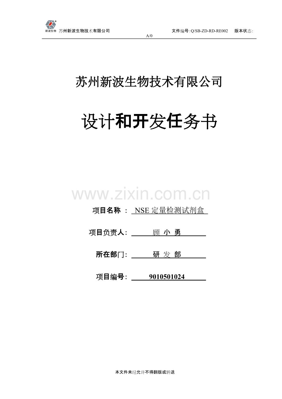 2.设计和开发任务书-共5页.pdf_第1页