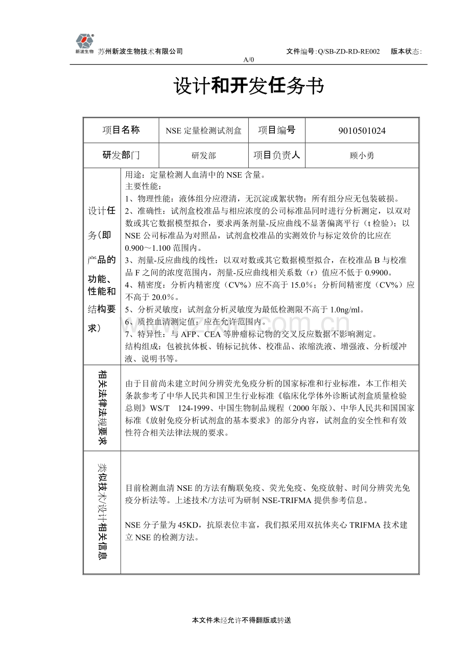 2.设计和开发任务书-共5页.pdf_第2页