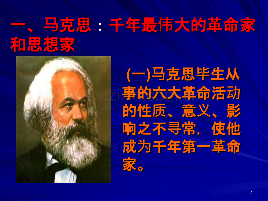 马克思列宁理论贡献-.ppt_第2页