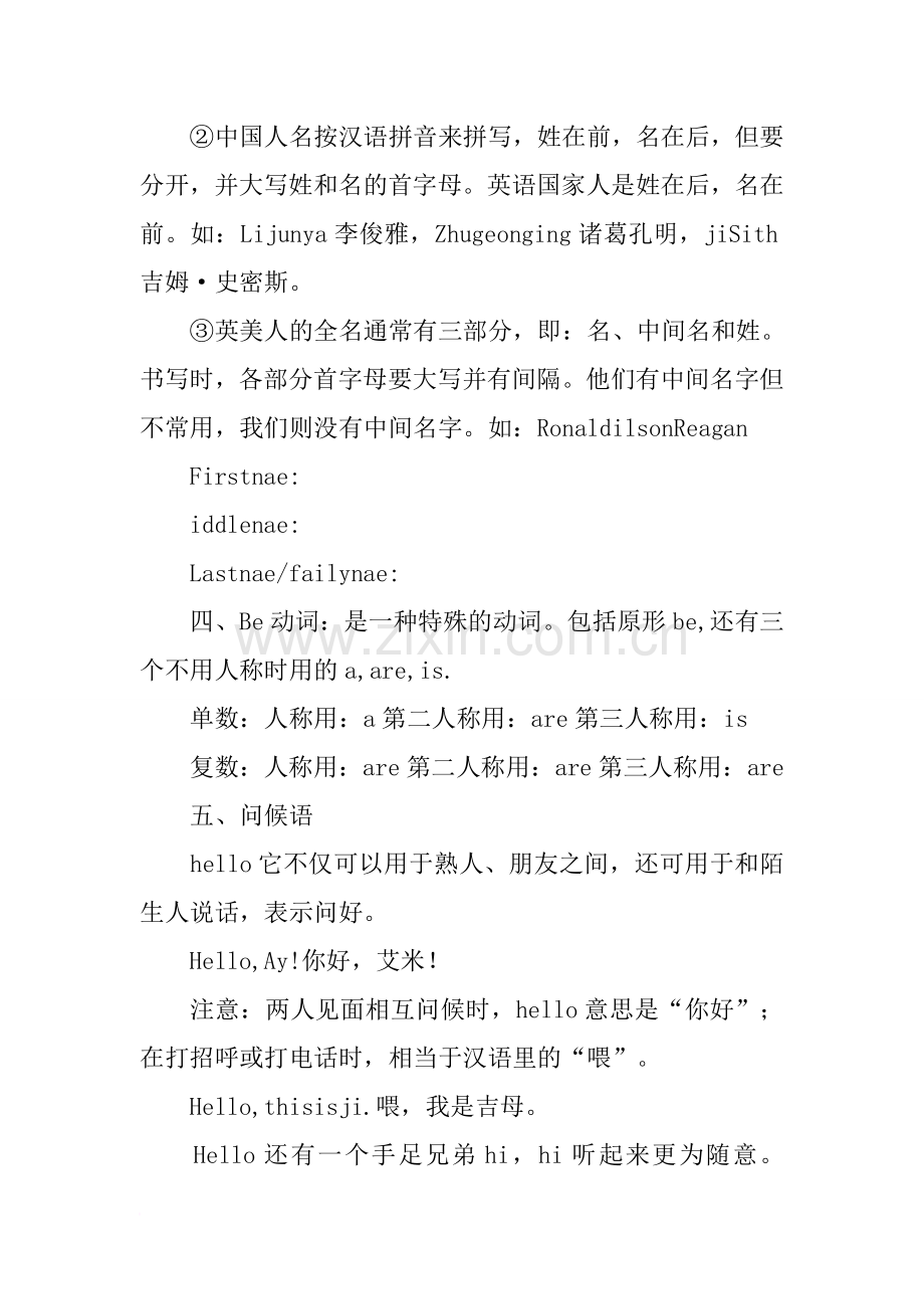 XX七年级英语上册Unit1知识点归纳(人教新目标版).doc_第2页