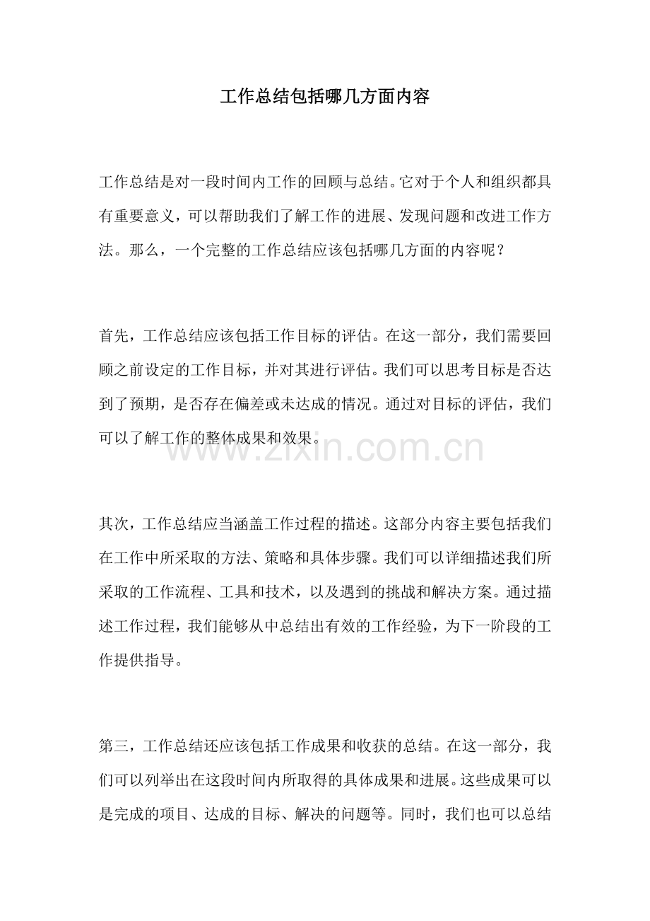 工作总结包括哪几方面内容.docx_第1页