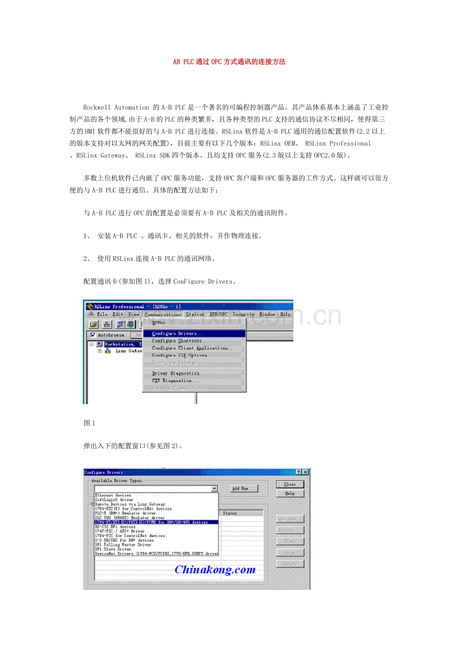 AB-PLC通过OPC方式通讯的连接方法.pdf_第1页
