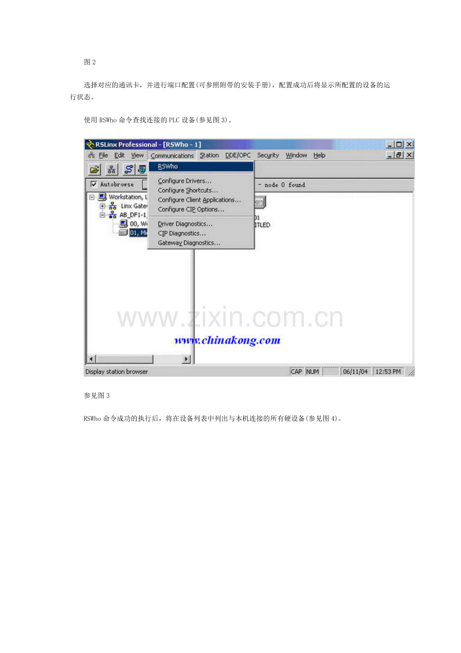 AB-PLC通过OPC方式通讯的连接方法.pdf_第2页