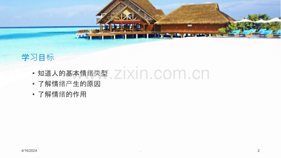 青春的情绪(上课版).ppt_第2页