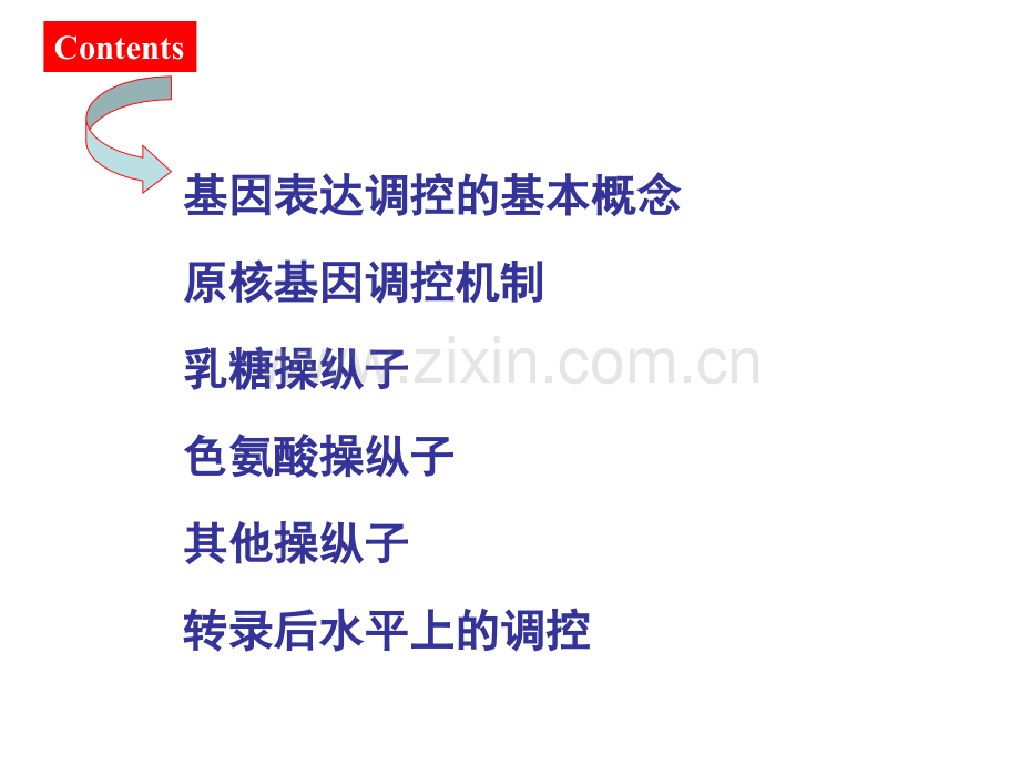 第六章-基因的表达与调控(上)——原核基因表达调控模式.ppt_第2页