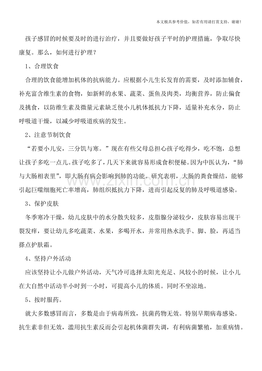 小儿感冒如何进行食疗.doc_第2页