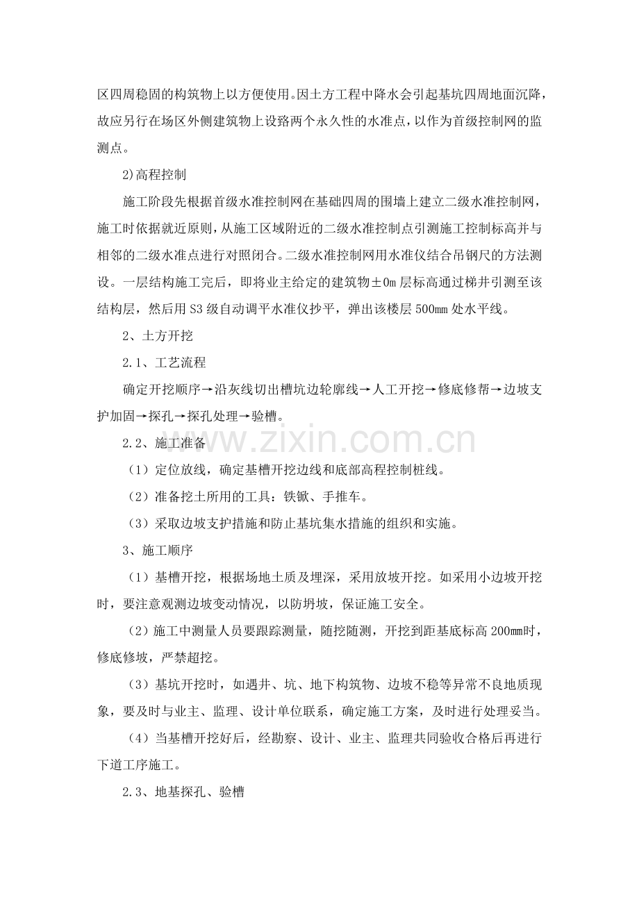 砖砌标志牌施工方案.doc_第2页