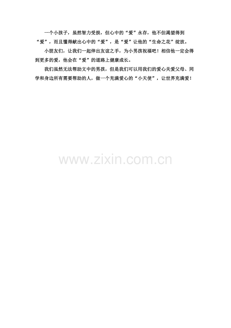 《一个美丽的故事》赏析.doc_第2页