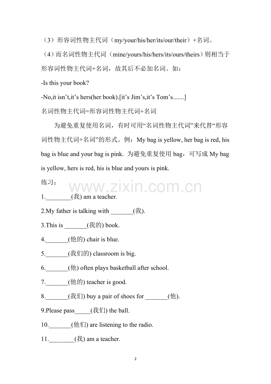 人教版七年级上册英语语法和练习.doc_第2页