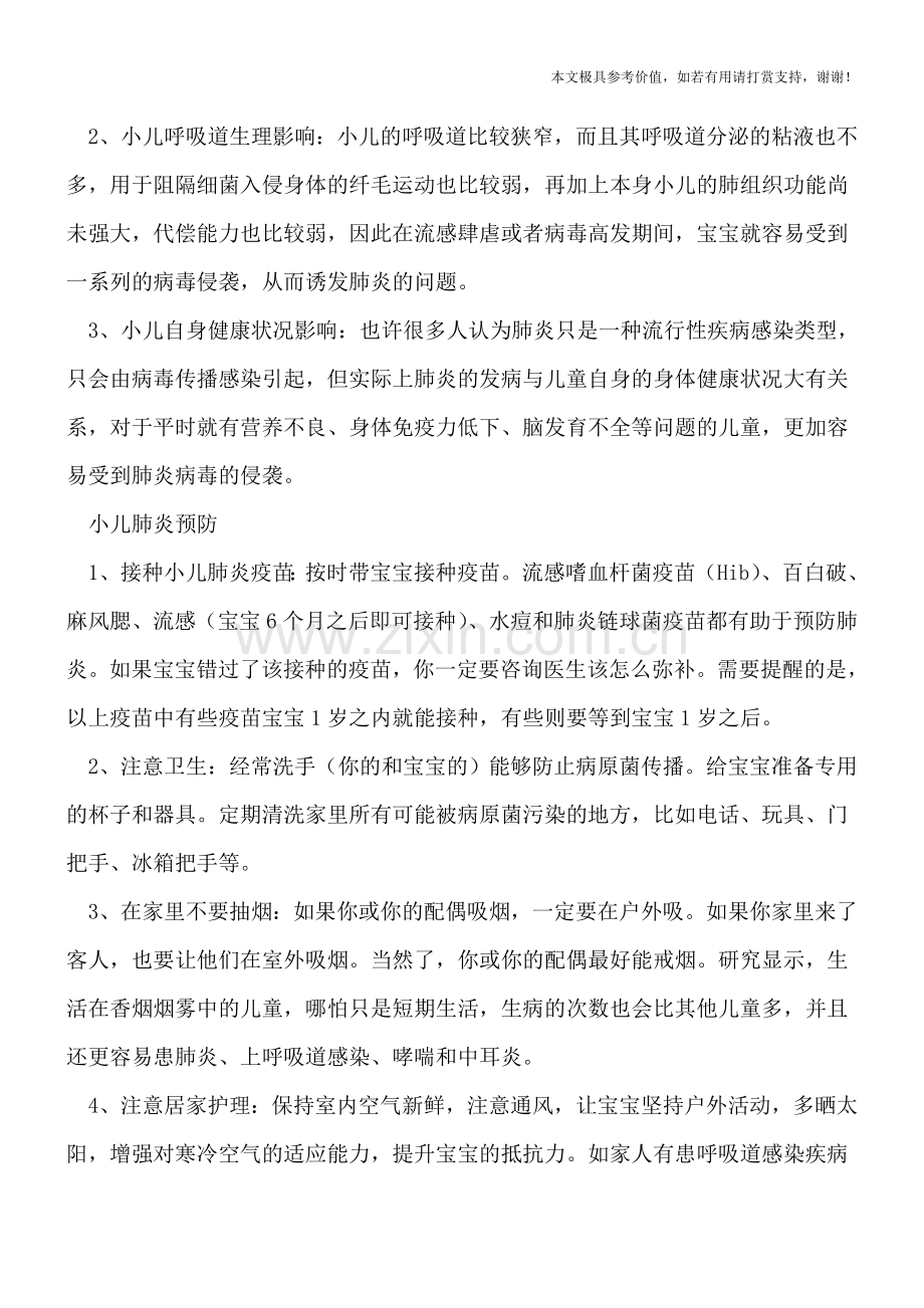小儿肺炎是怎么引起的-专家教你预防措施.doc_第2页