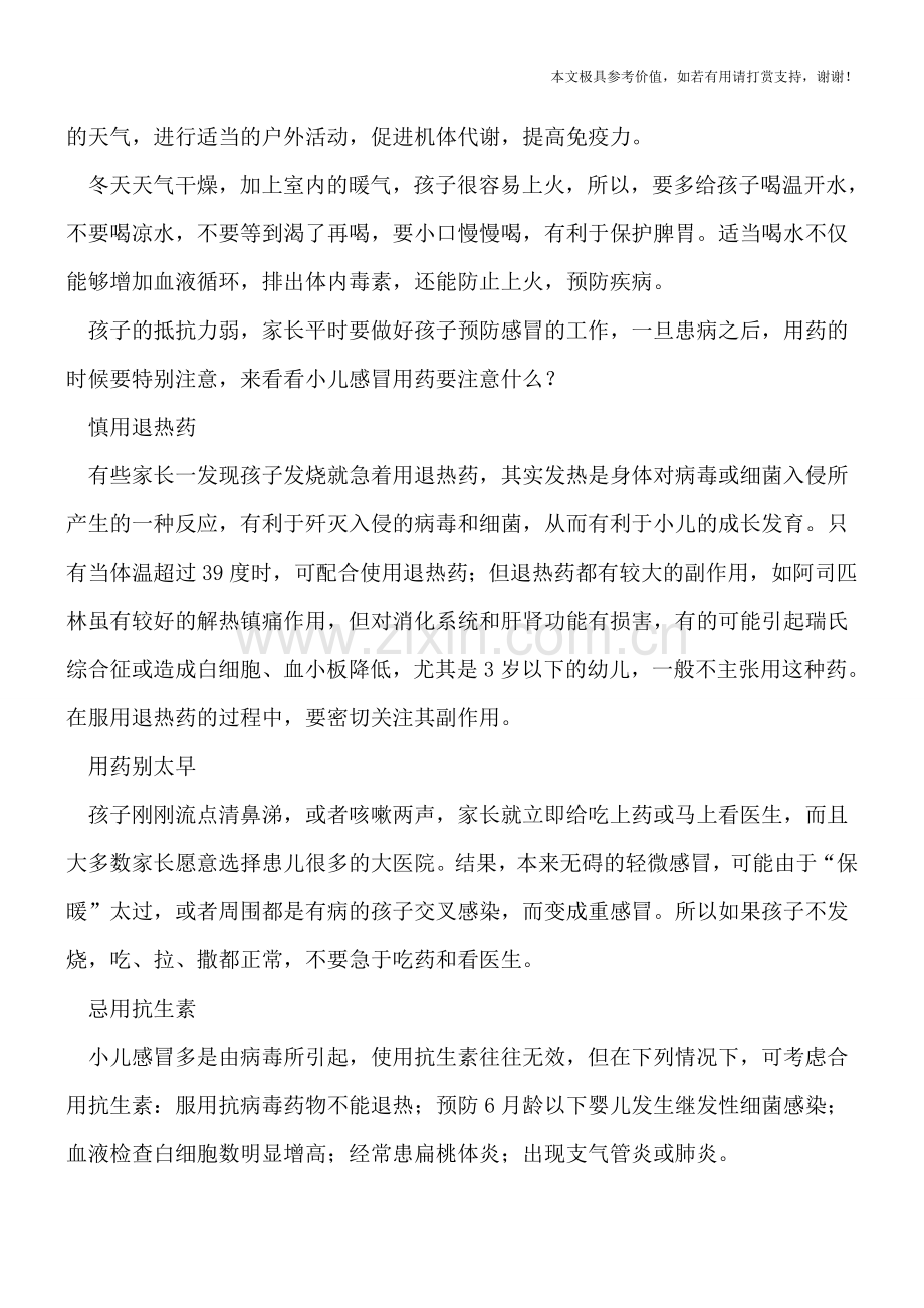 预防小孩感冒要做到三点.doc_第2页