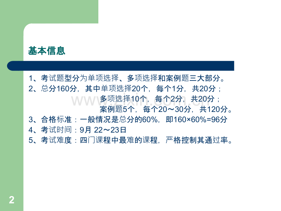 建筑工程管理与实务讲义-.ppt_第2页