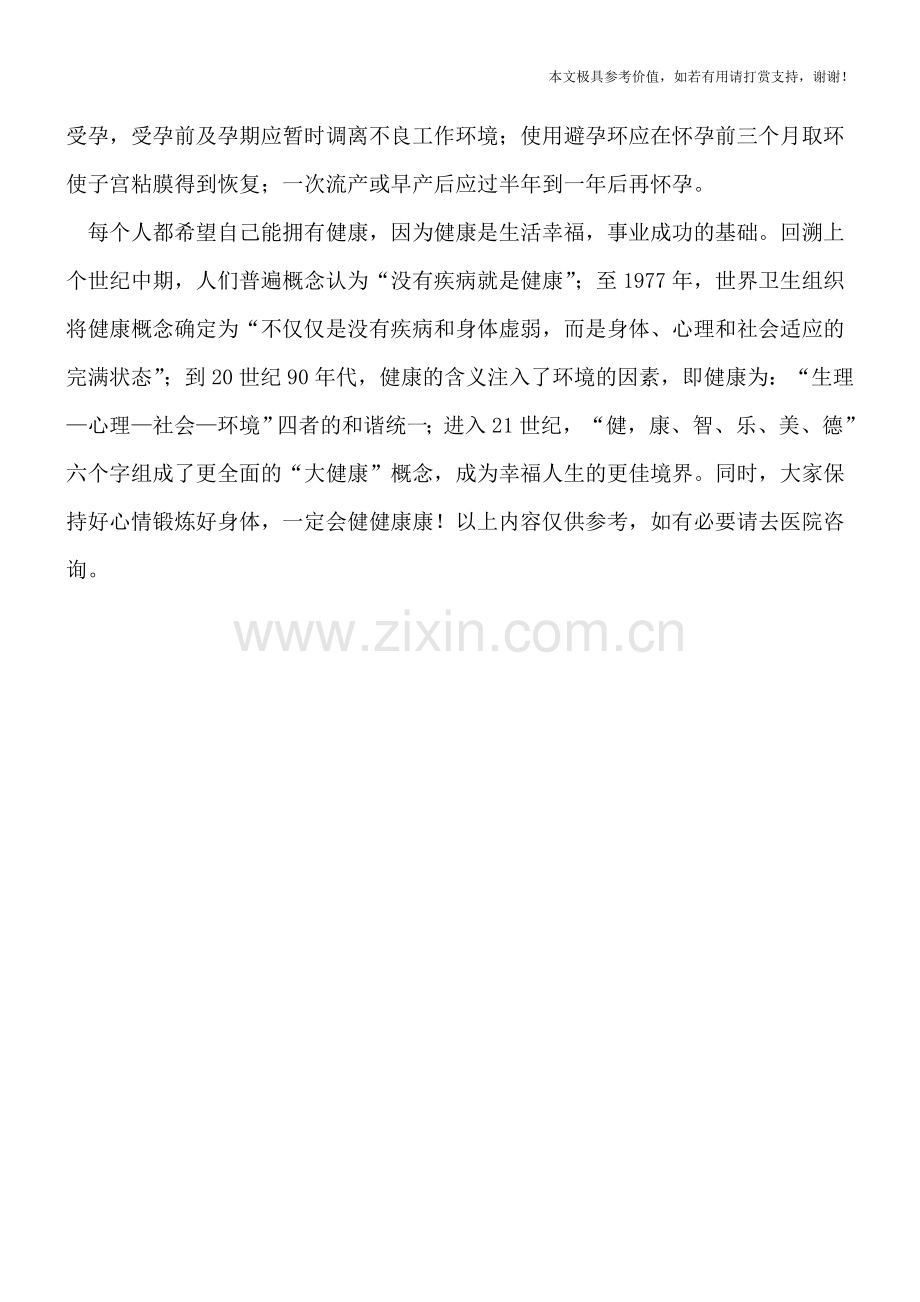 要一个优生的孩子的条件-应该具备以下几个方面.doc_第2页