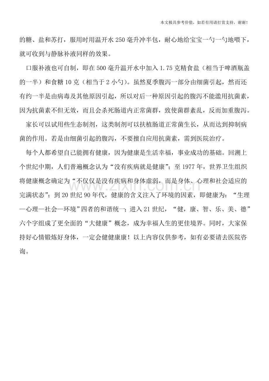 出梅雨遇高温-儿童发热腹泻咋预防.doc_第2页