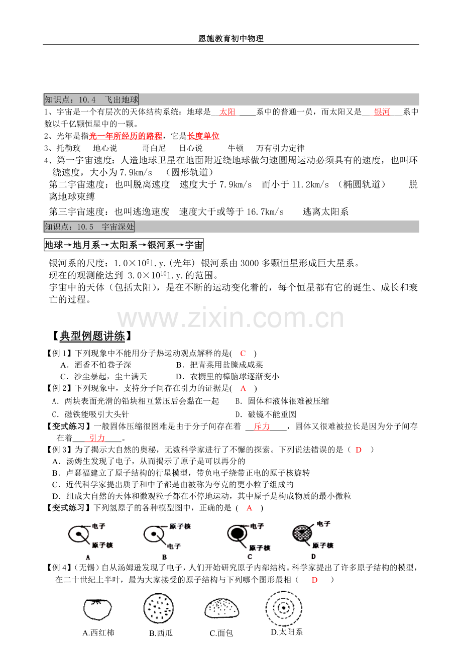 从粒子到宇宙知识点及其练习题.doc_第2页