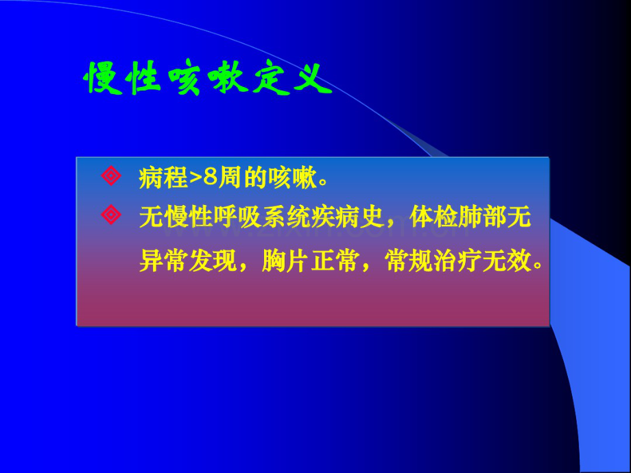 慢性咳嗽.pdf_第2页