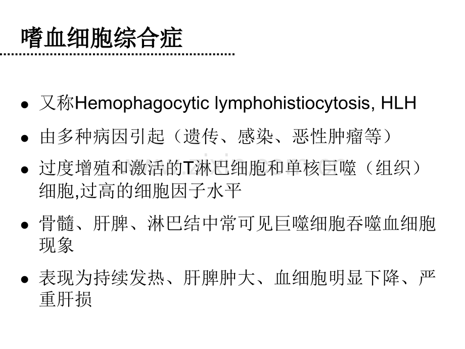 淋巴瘤相关嗜血细胞综合症.ppt_第2页