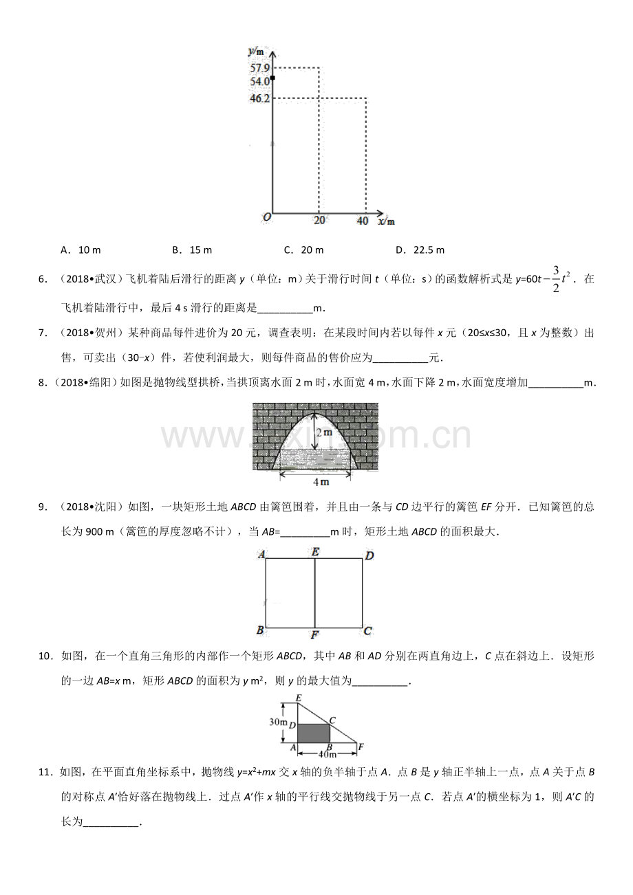 2018年秋初三上册(人教版)数学课时同步练习：22.3-实际问题与二次函数(有答案).doc_第2页